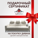 Подарочный сертификат
